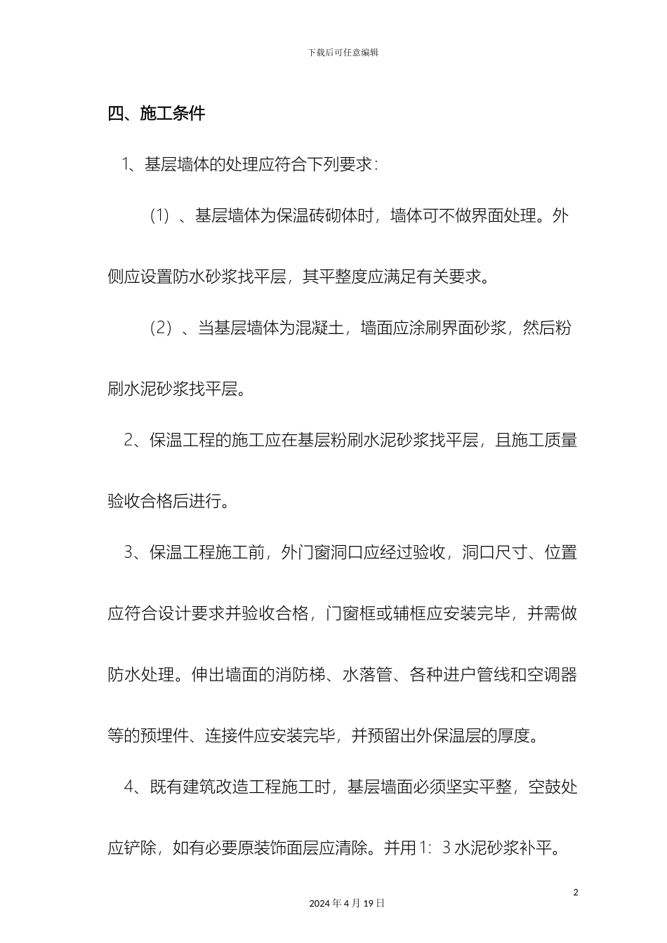 发泡水泥板施工方案_第3页