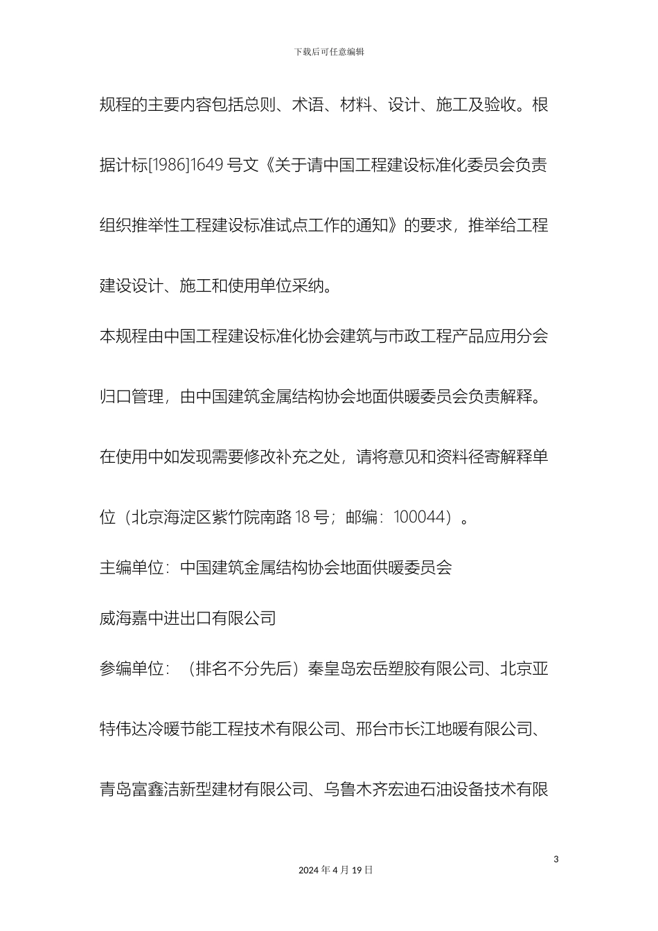 发泡水泥绝热层与水泥砂浆填充层地面辐射供暖工程技术规程_第3页