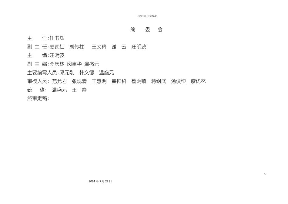 发电企业安全现状综合评价标准_第3页