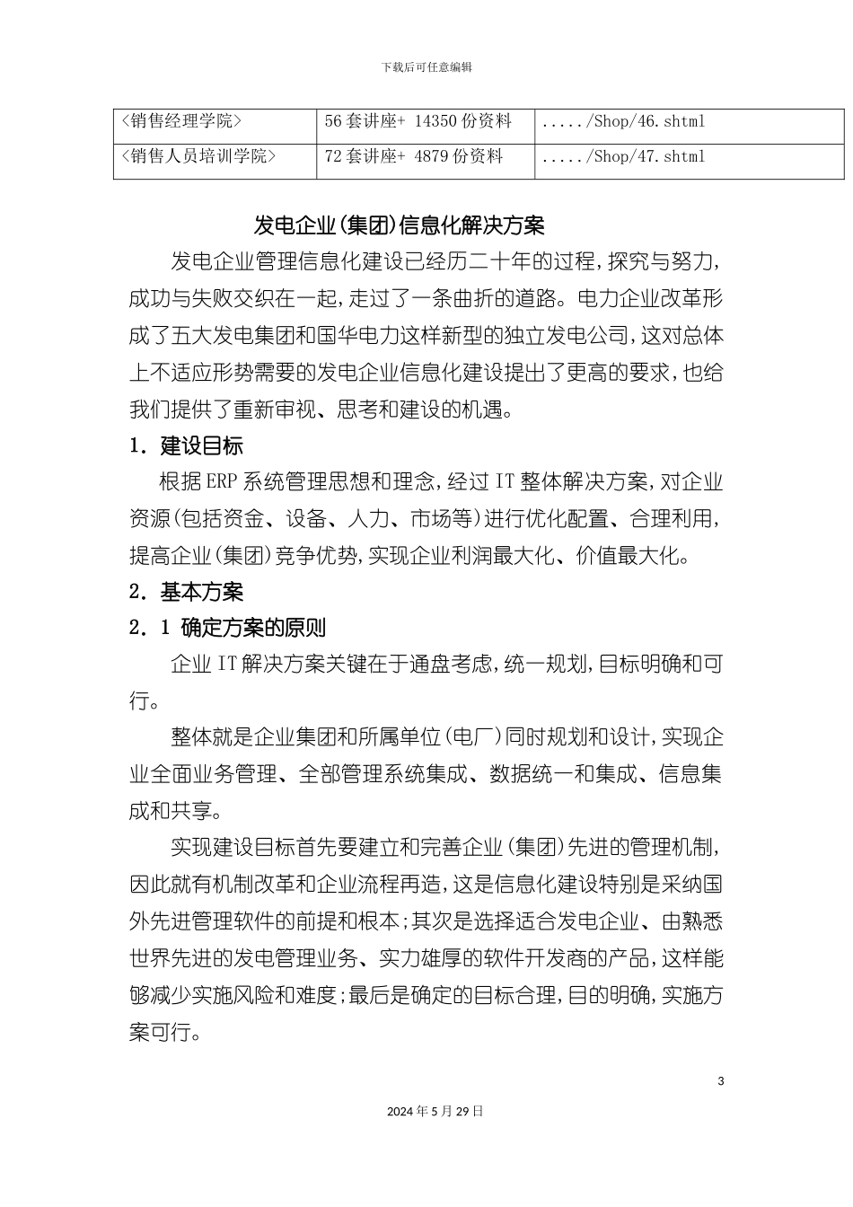 发电企业信息化解决方案研讨_第3页