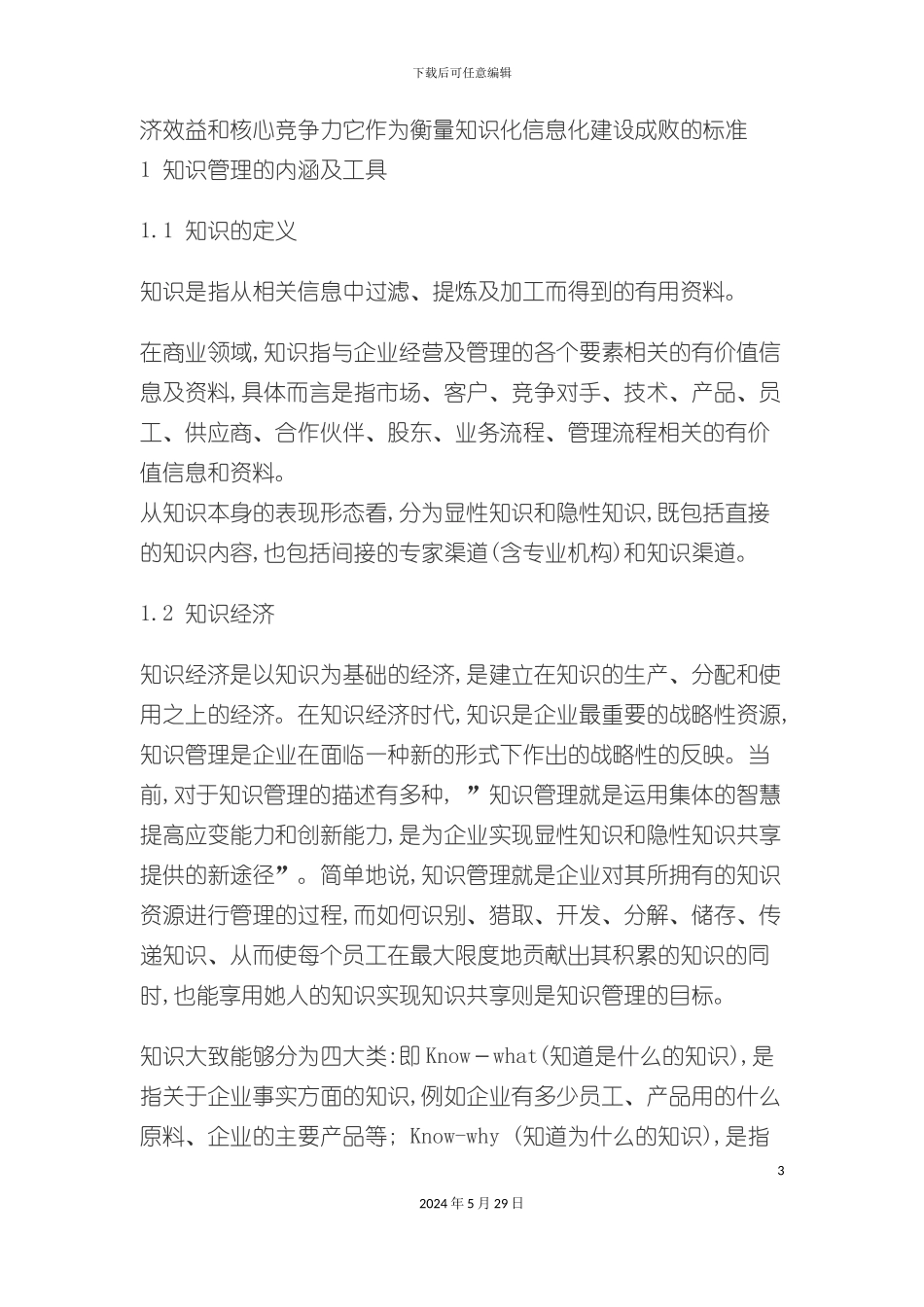 发电企业知识管理系统的研究报告_第3页