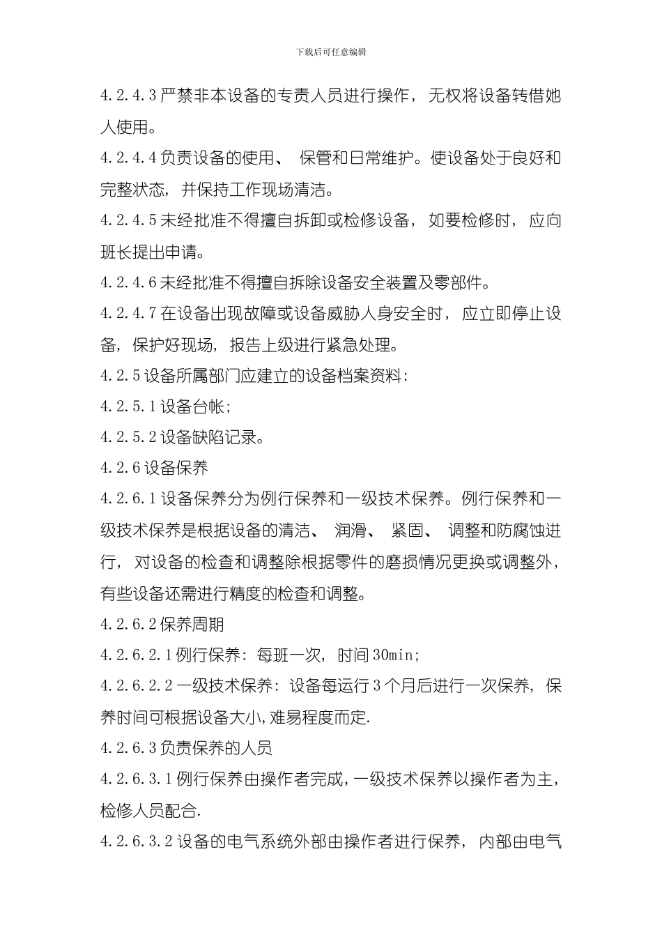 发电企业砂轮机钻床及其他金属切削设备管理标准模板_第3页