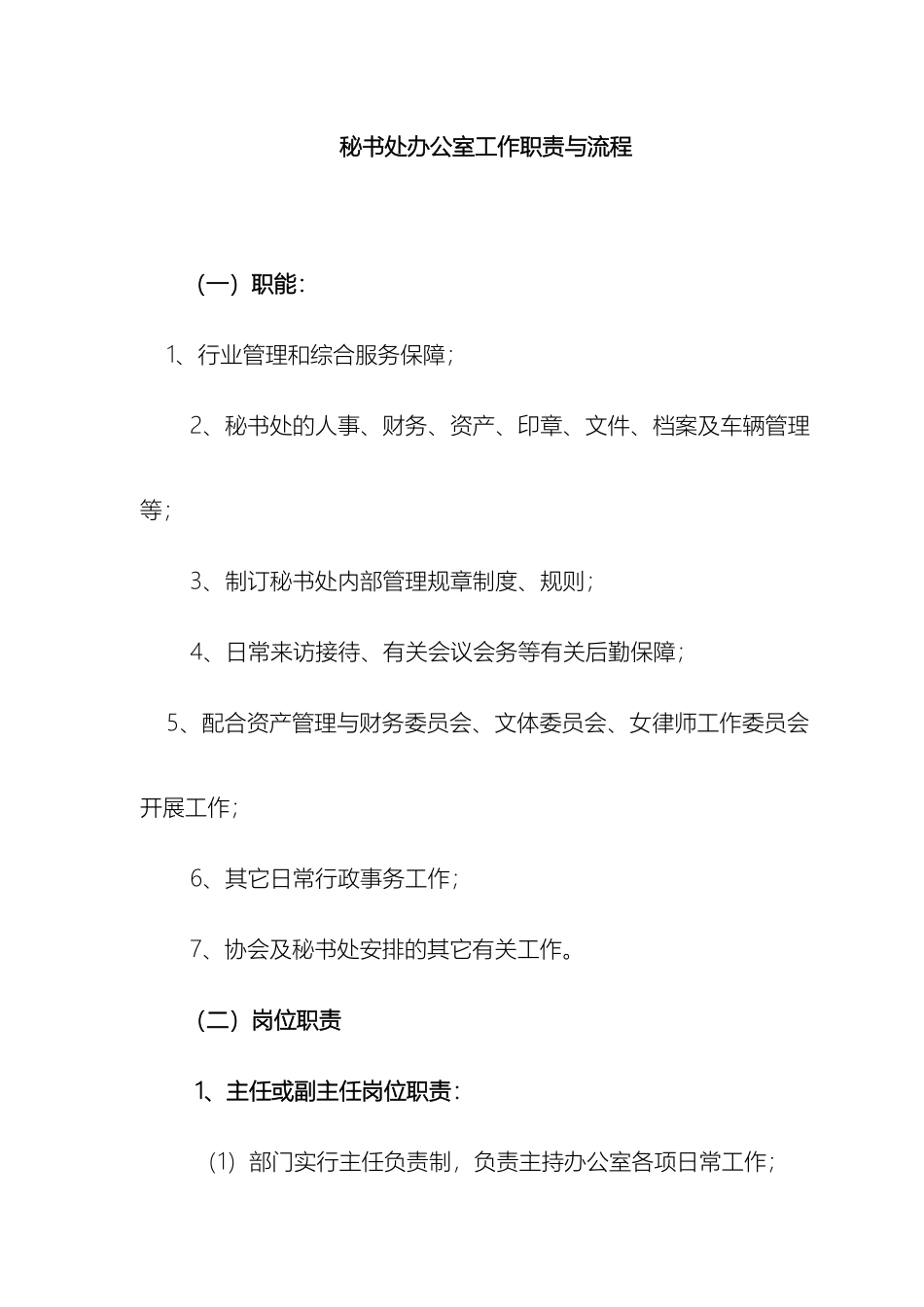 发文及方案审批工作流程_第2页