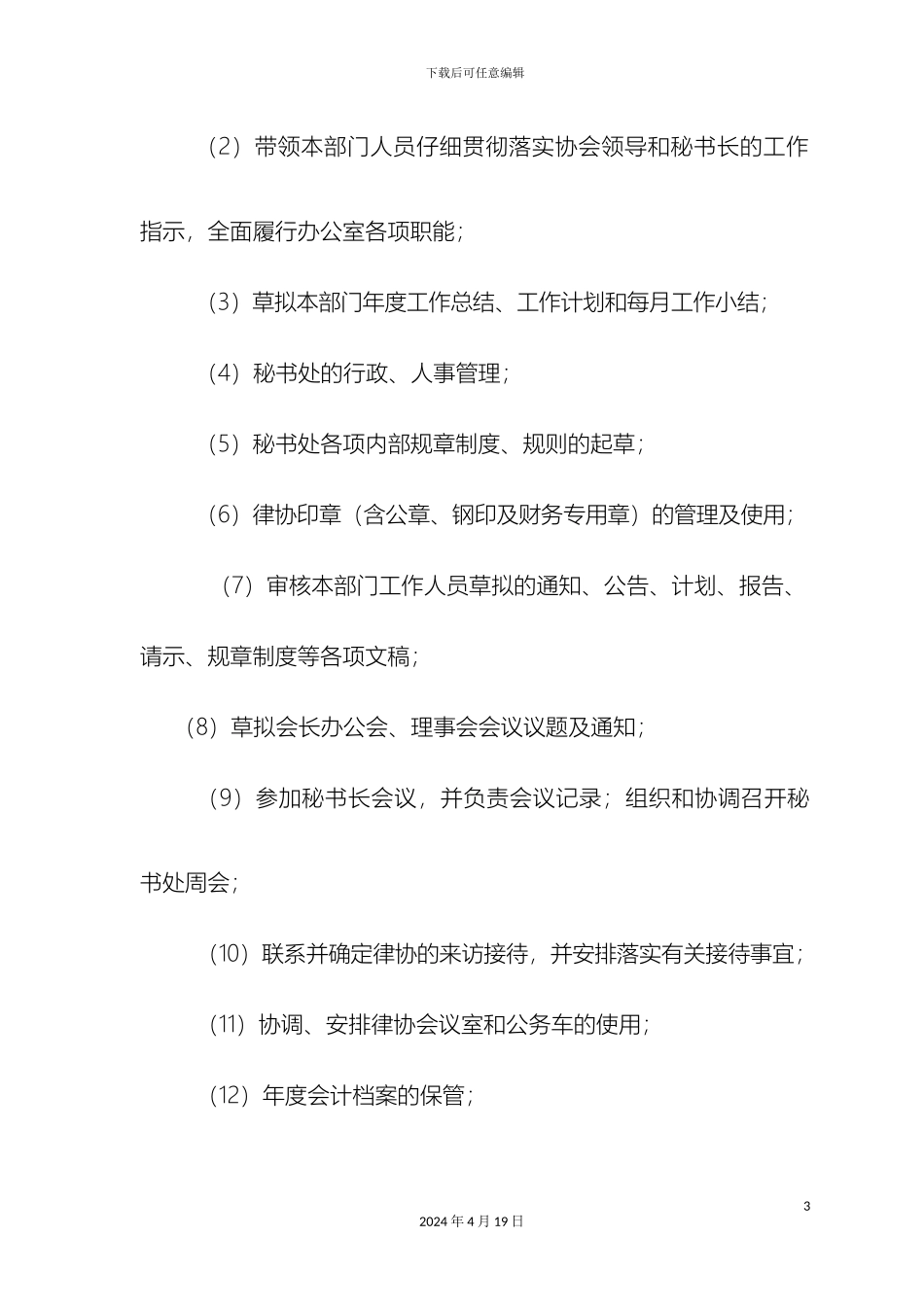 发文及方案审批工作流程_第3页