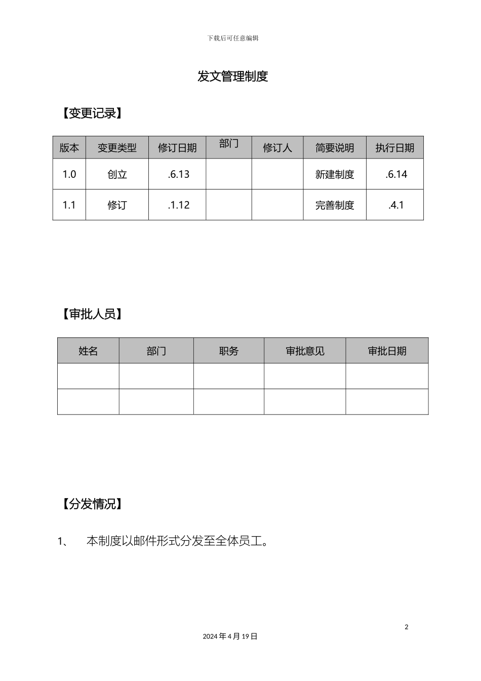 发文管理制度_第2页