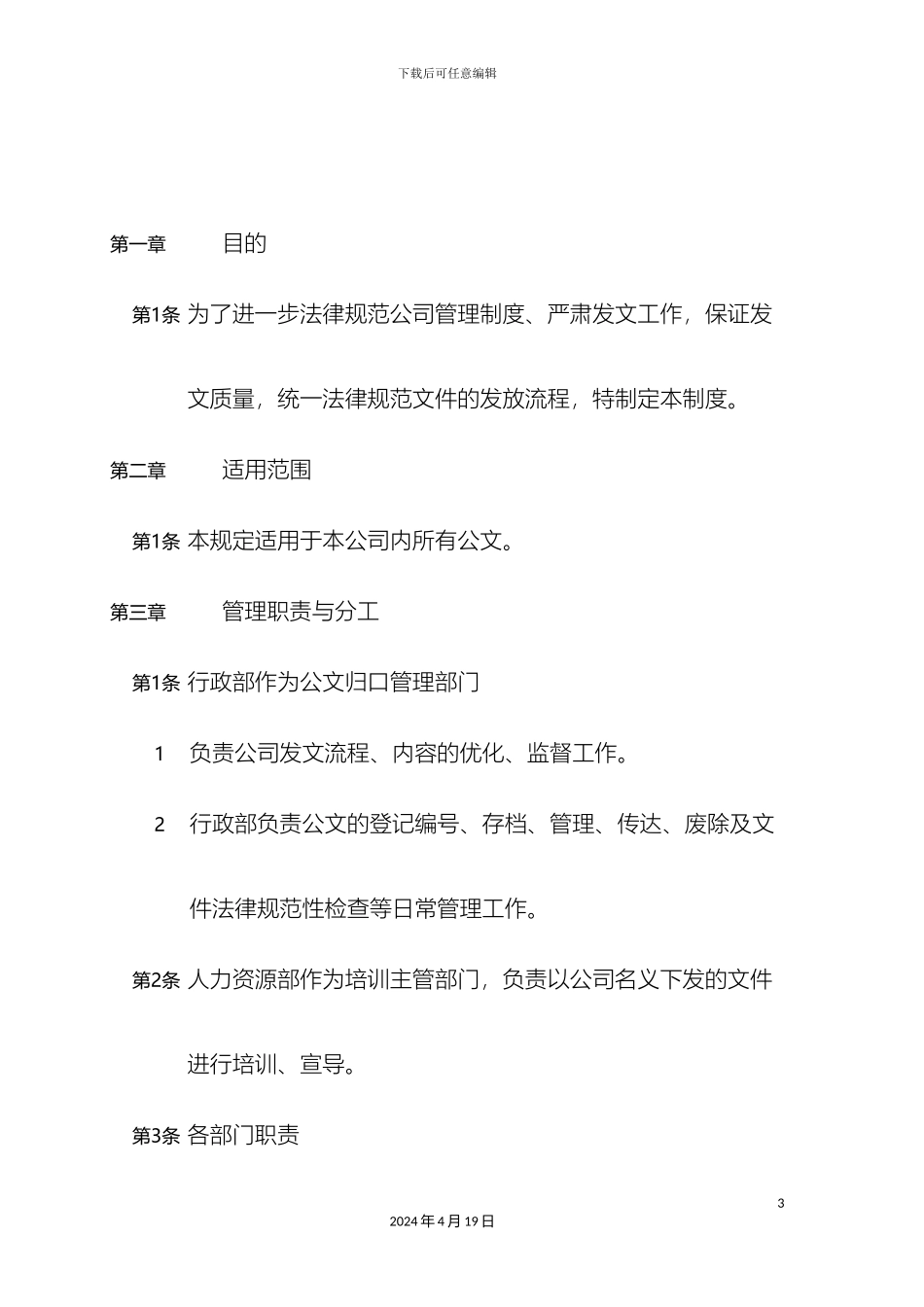 发文管理制度_第3页