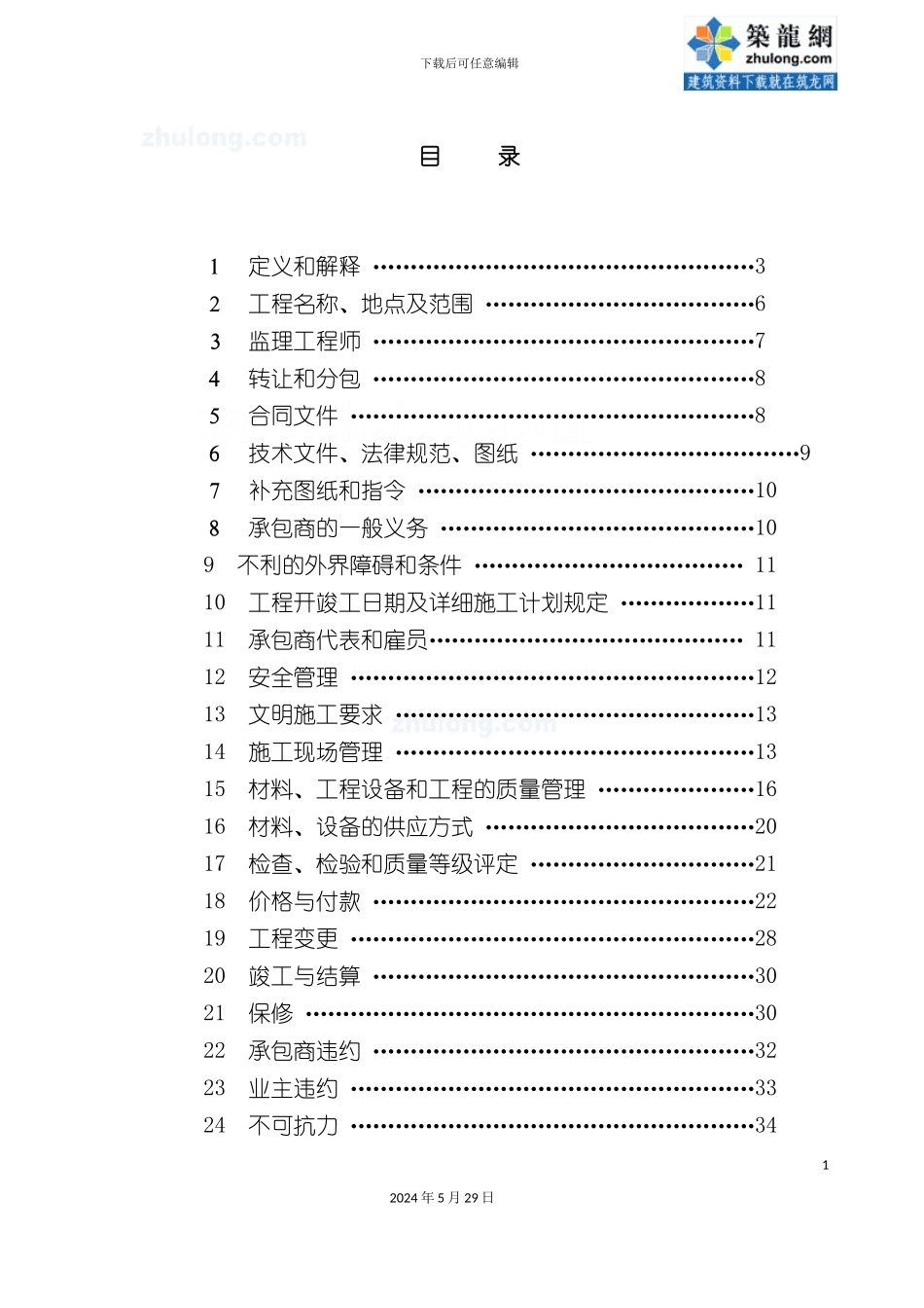 发电厂一期工程施工合同范本_第3页