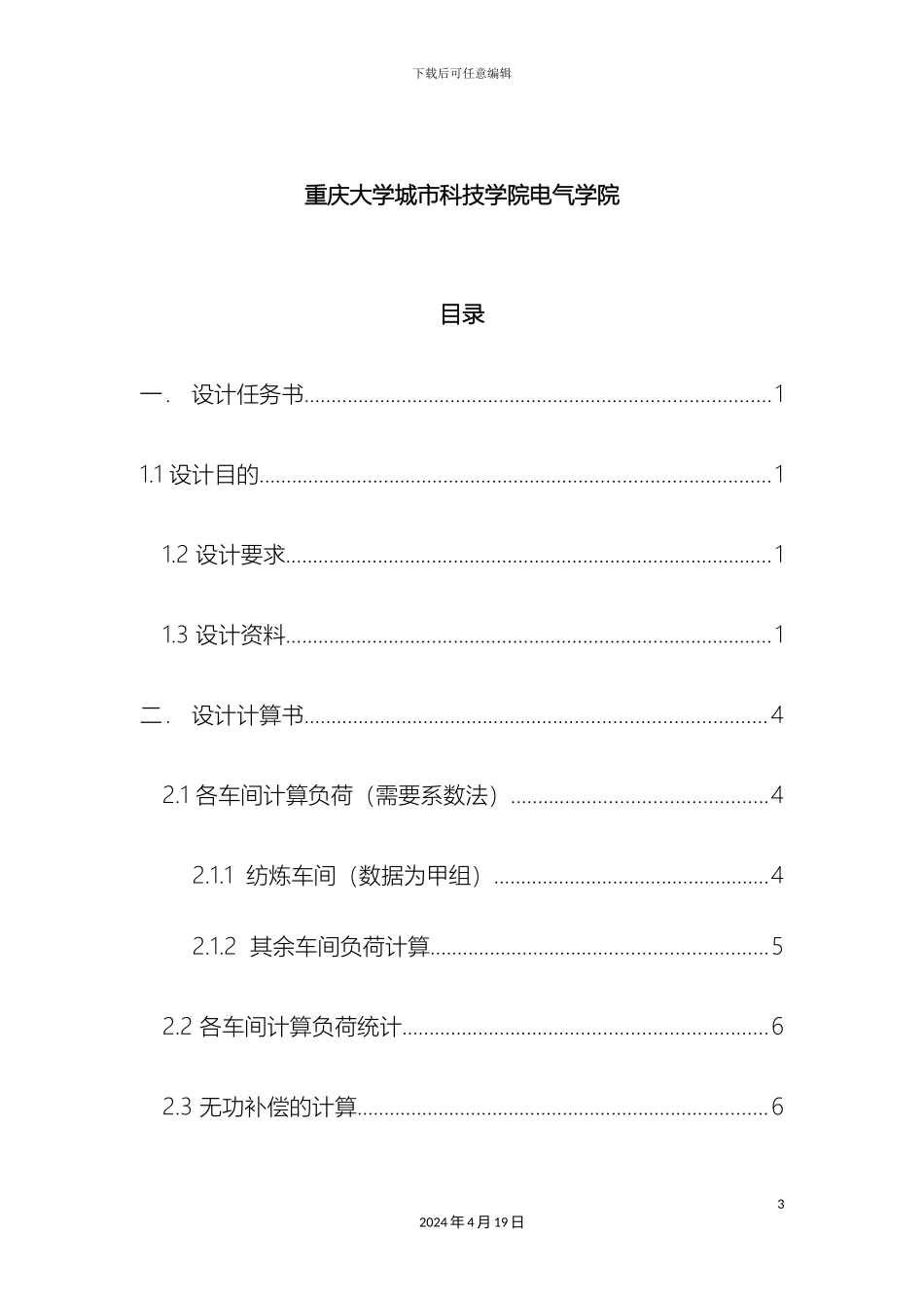 发电厂变电站电气设备课程设计第_第3页