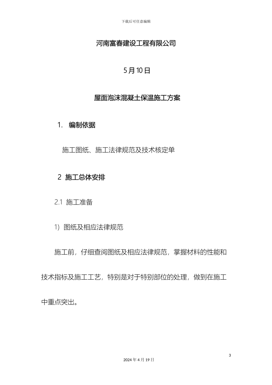 发泡砼施工方案_第3页