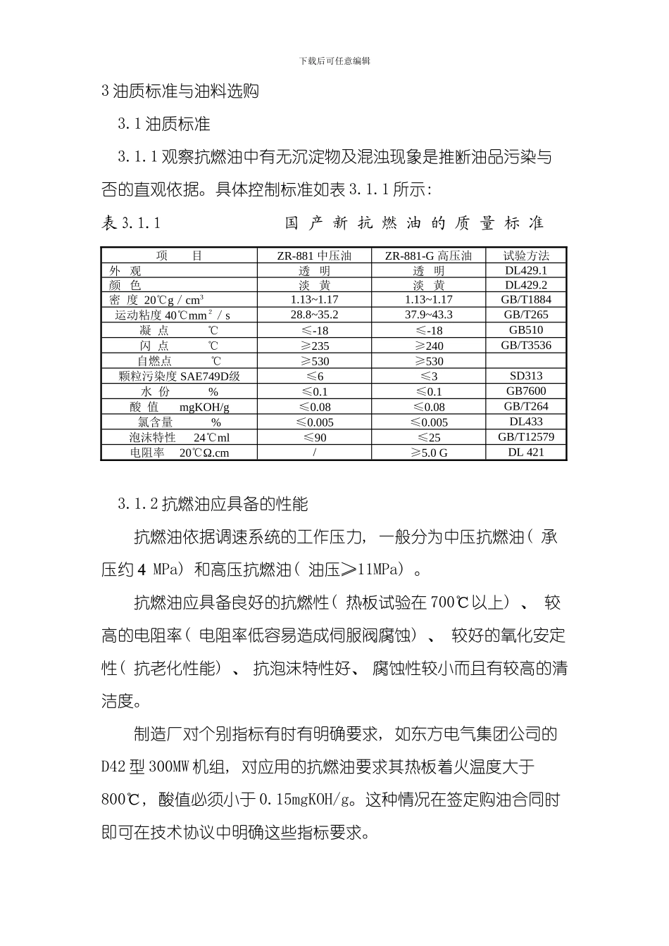 发电厂抗燃油应用技术模板_第2页