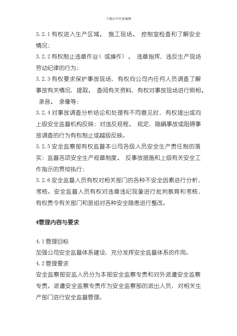 发电企业专职安监人员管理标准模板_第2页