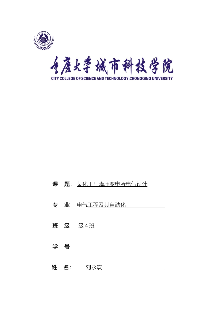 发电厂课程设计工厂电气设计_第2页