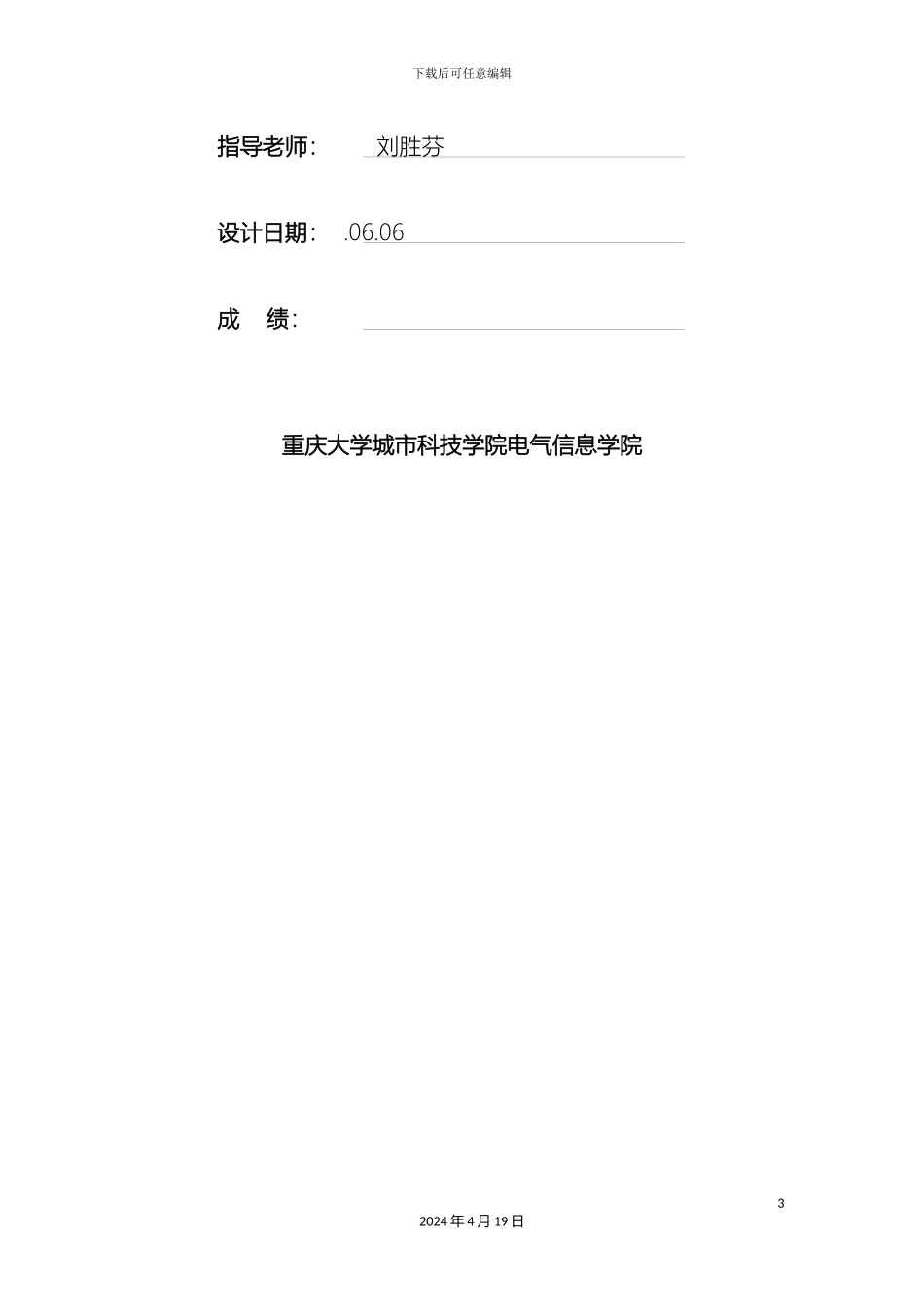 发电厂课程设计工厂电气设计_第3页