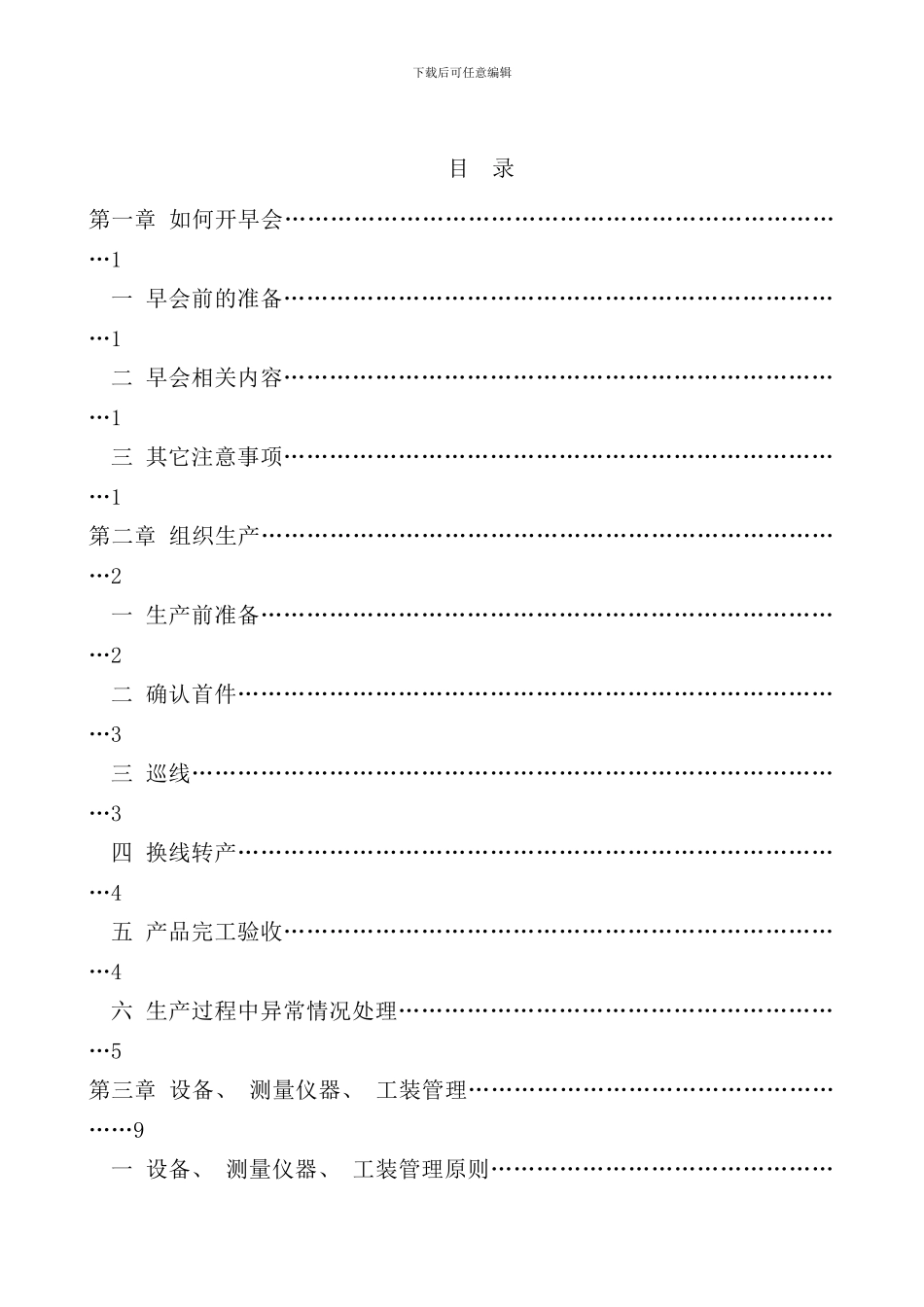 发电声有限公司班组长工作手册_第3页