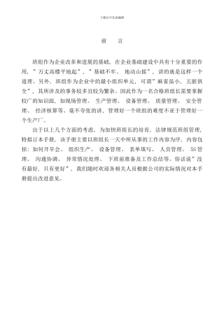 发电声有限公司班组长工作手册