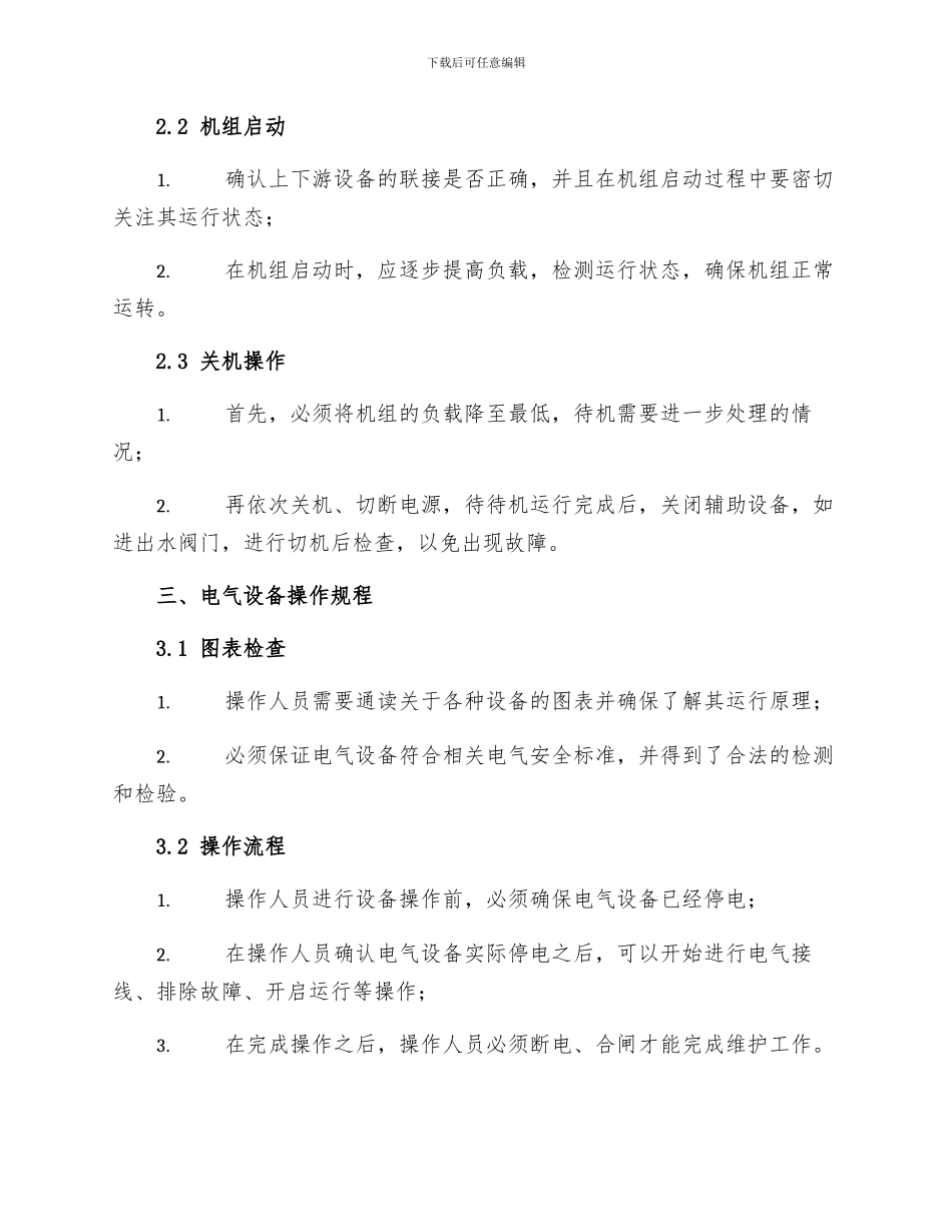 发电工段安全操作规程_第2页