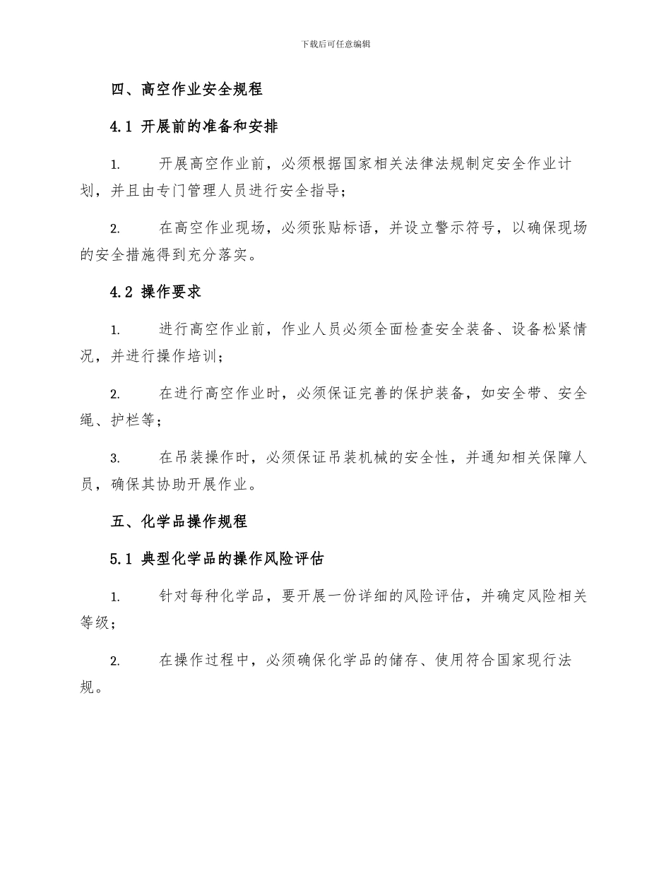 发电工段安全操作规程_第3页