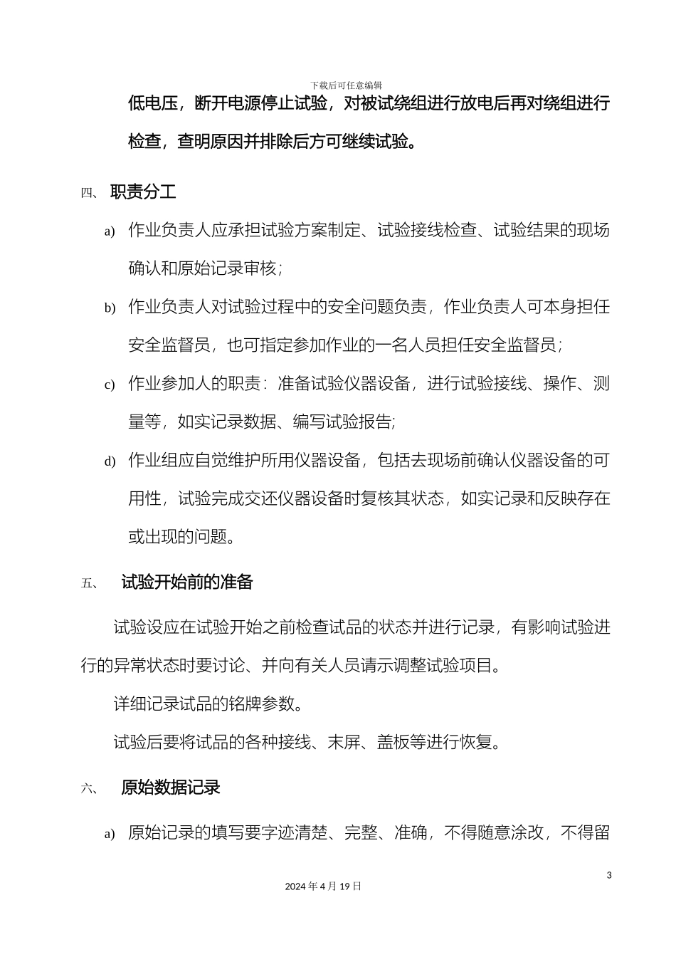 发电厂设备预防性试验作业指导书_第3页