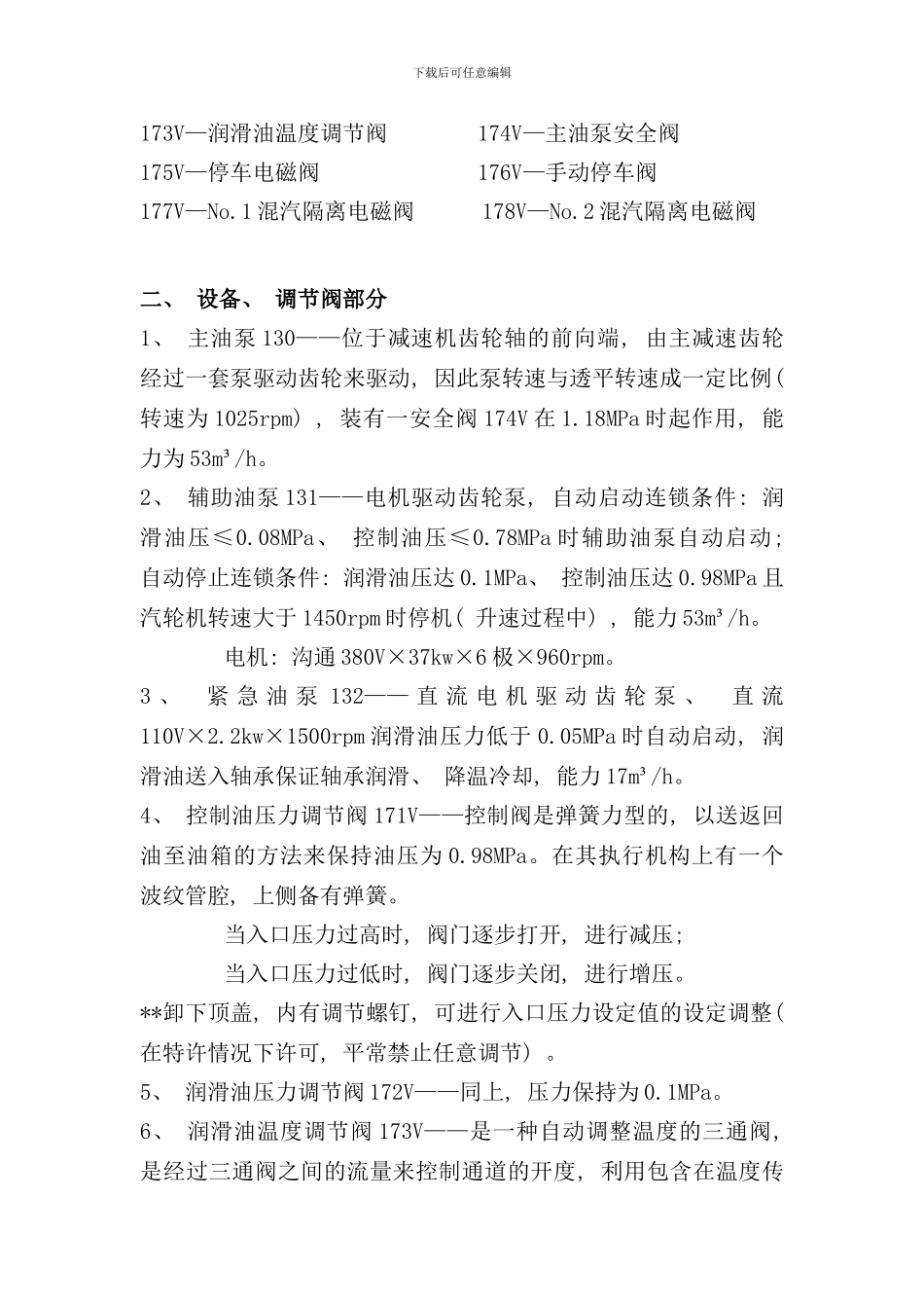 发电汽轮机组油系统工艺知识介绍_第2页