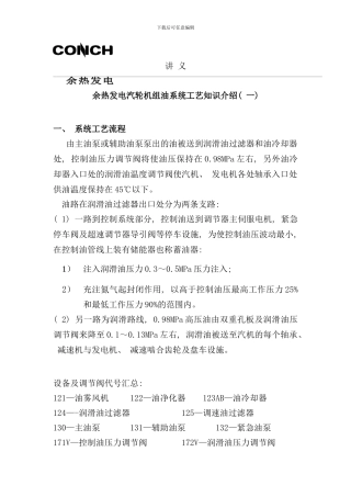 发电汽轮机组油系统工艺知识介绍
