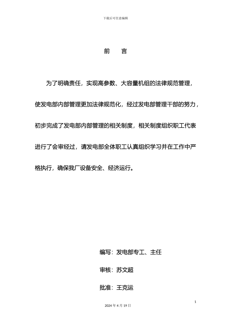 发电部内部管理制度汇编_第3页