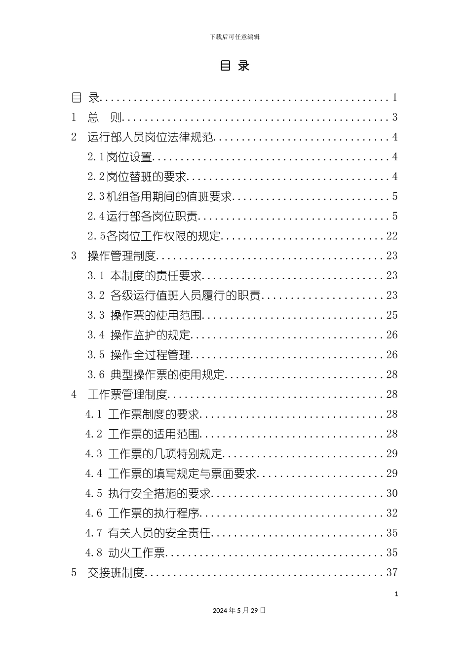 发电厂运行管理制度实施细则_第2页