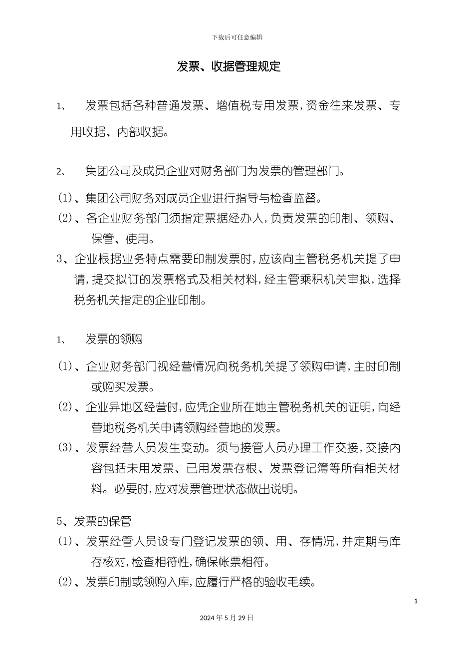 发票收据管理规定_第2页