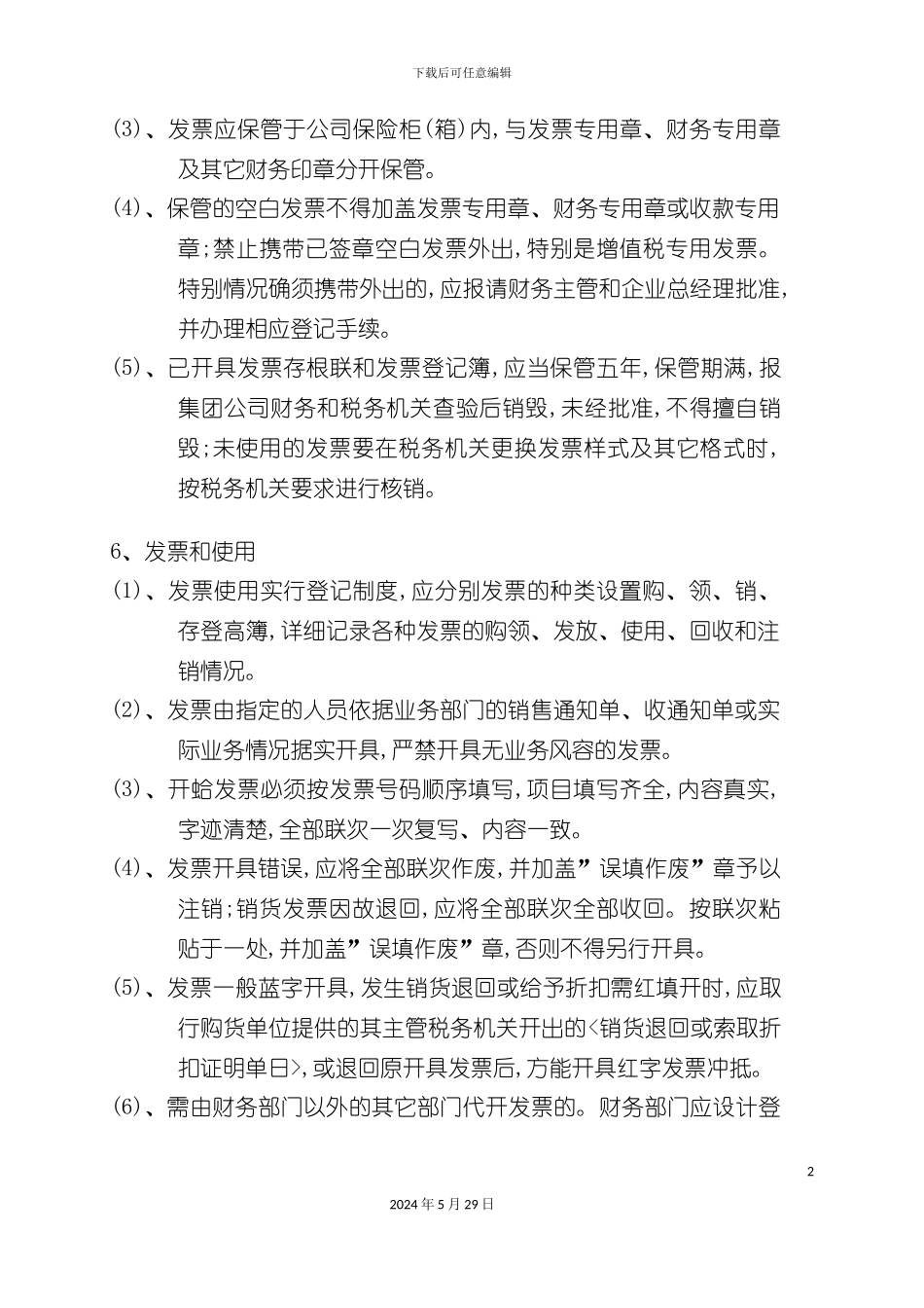 发票收据管理规定_第3页