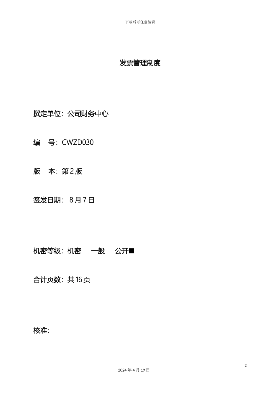 发票管理制度_第2页