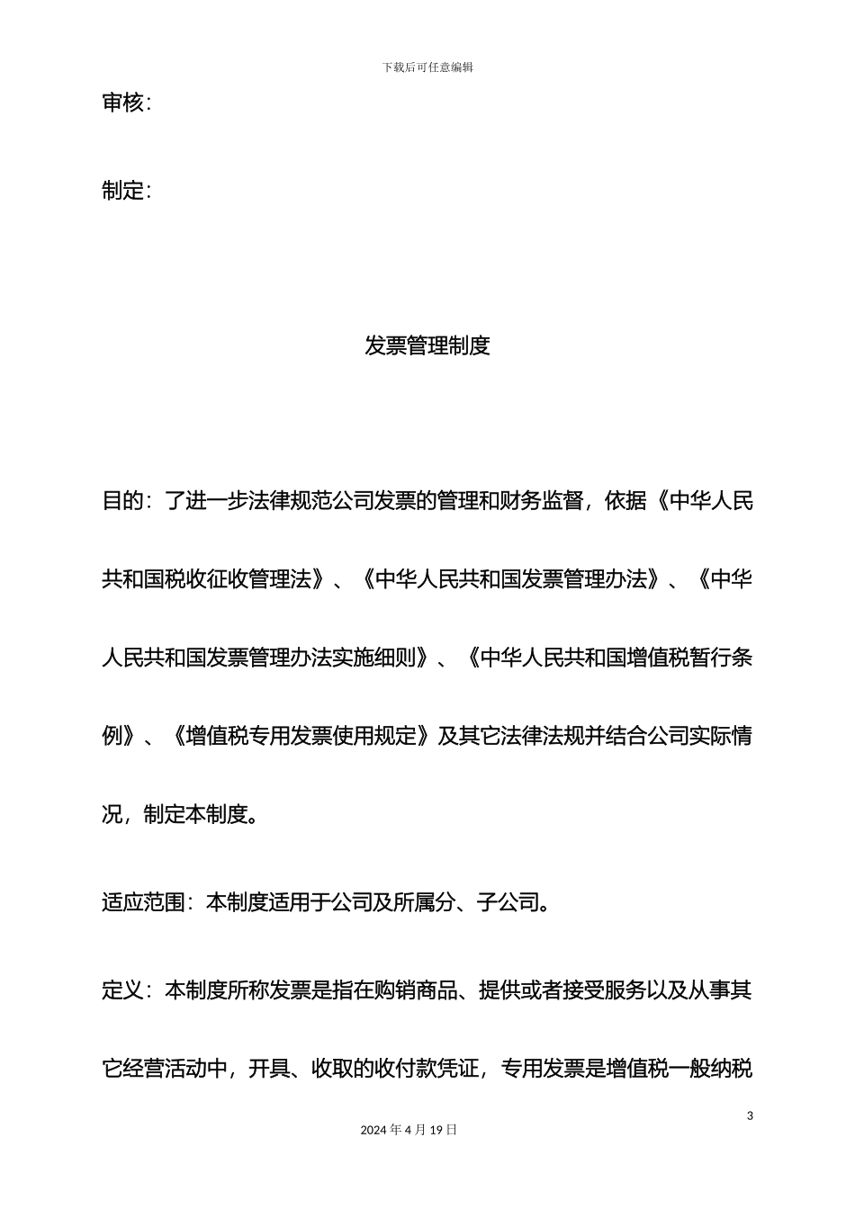 发票管理制度_第3页