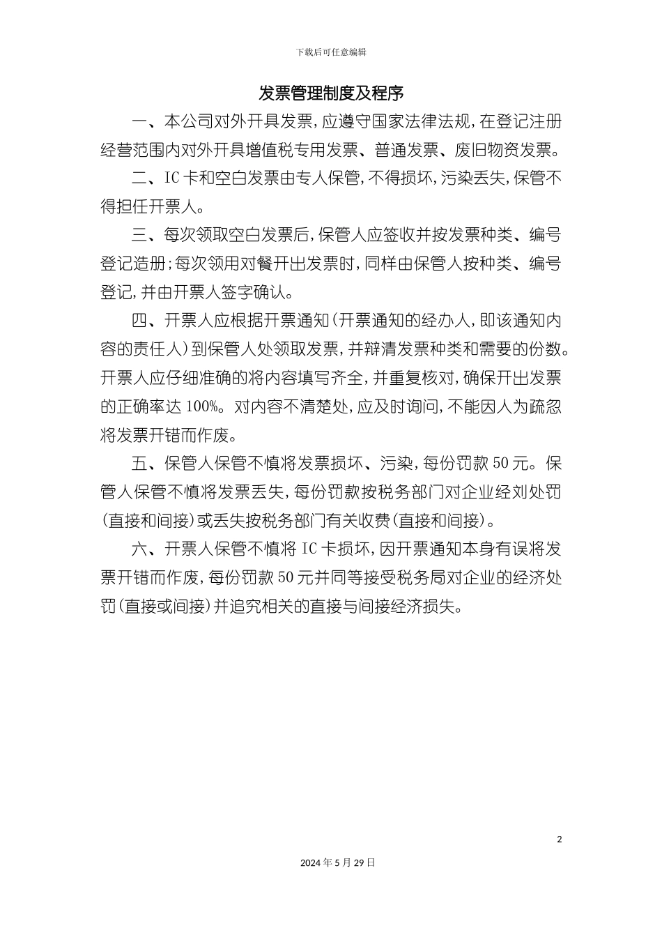 发票管理制度及程序_第2页