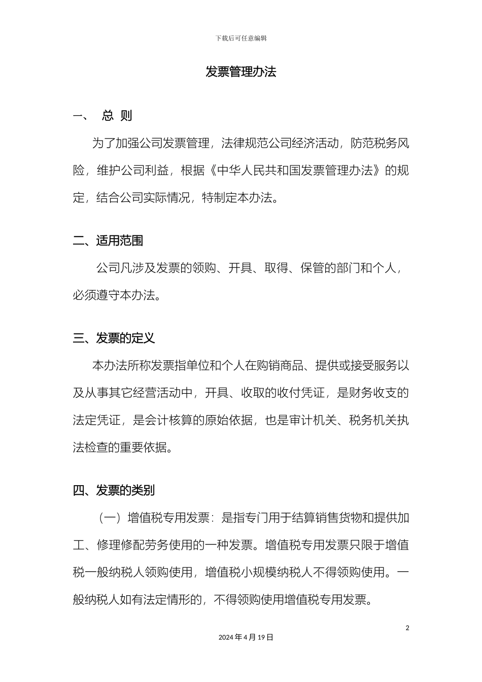 发票管理办法试用版_第2页