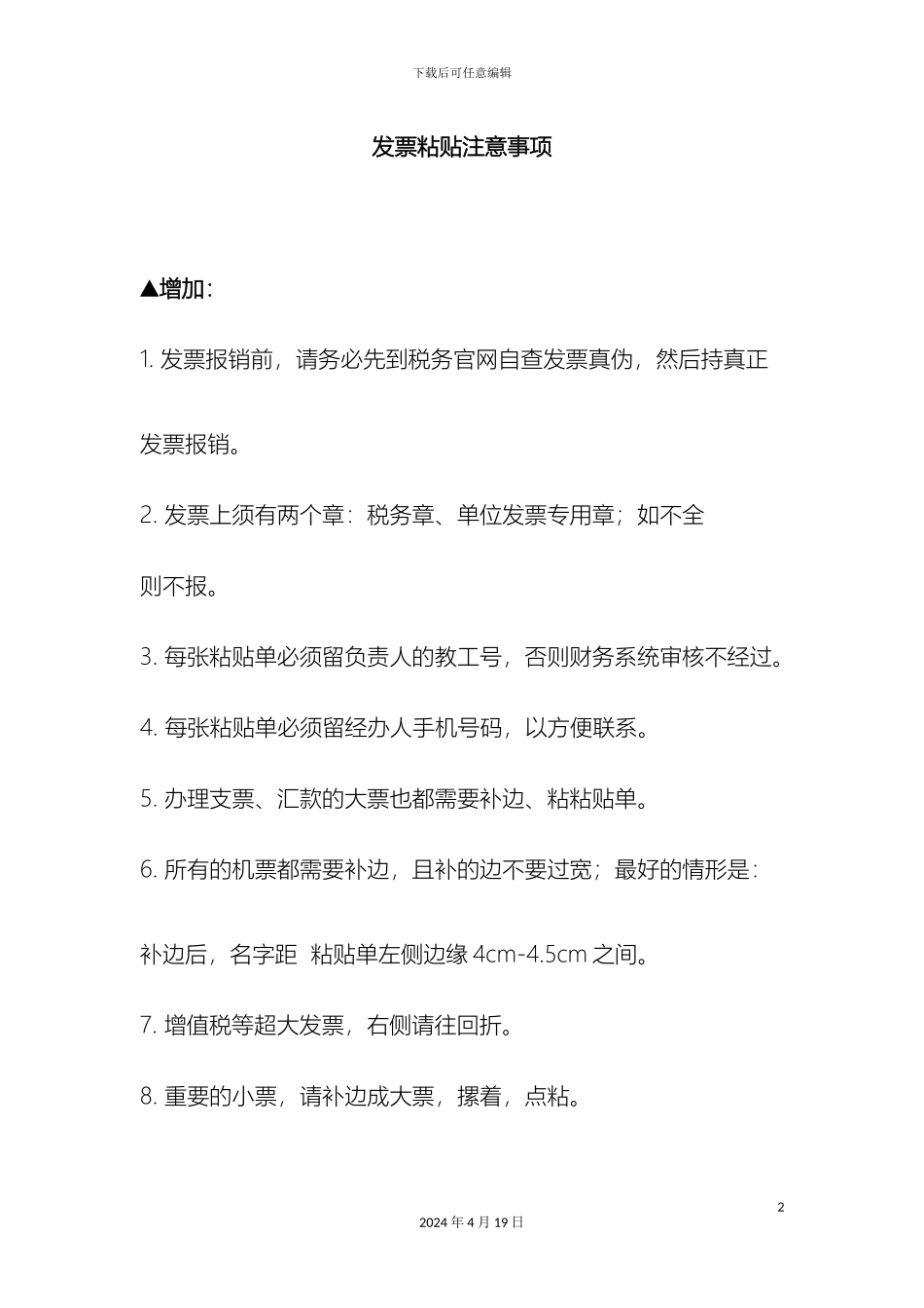 发票粘贴注意事项_第2页