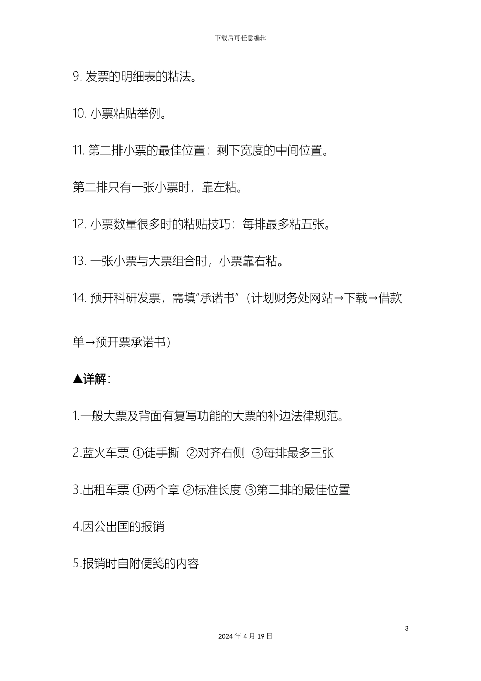发票粘贴注意事项_第3页