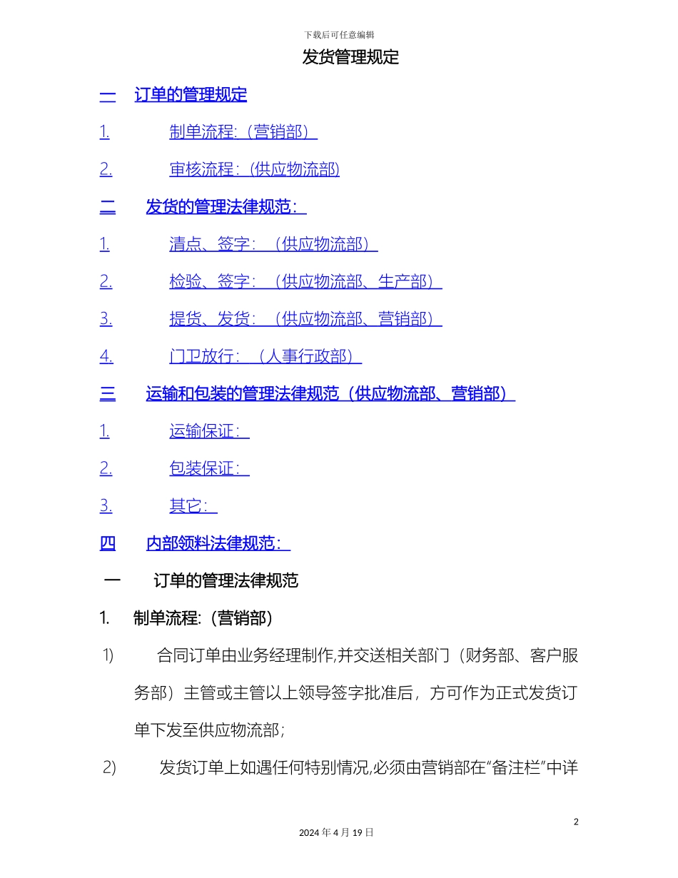 发货管理制度_第2页
