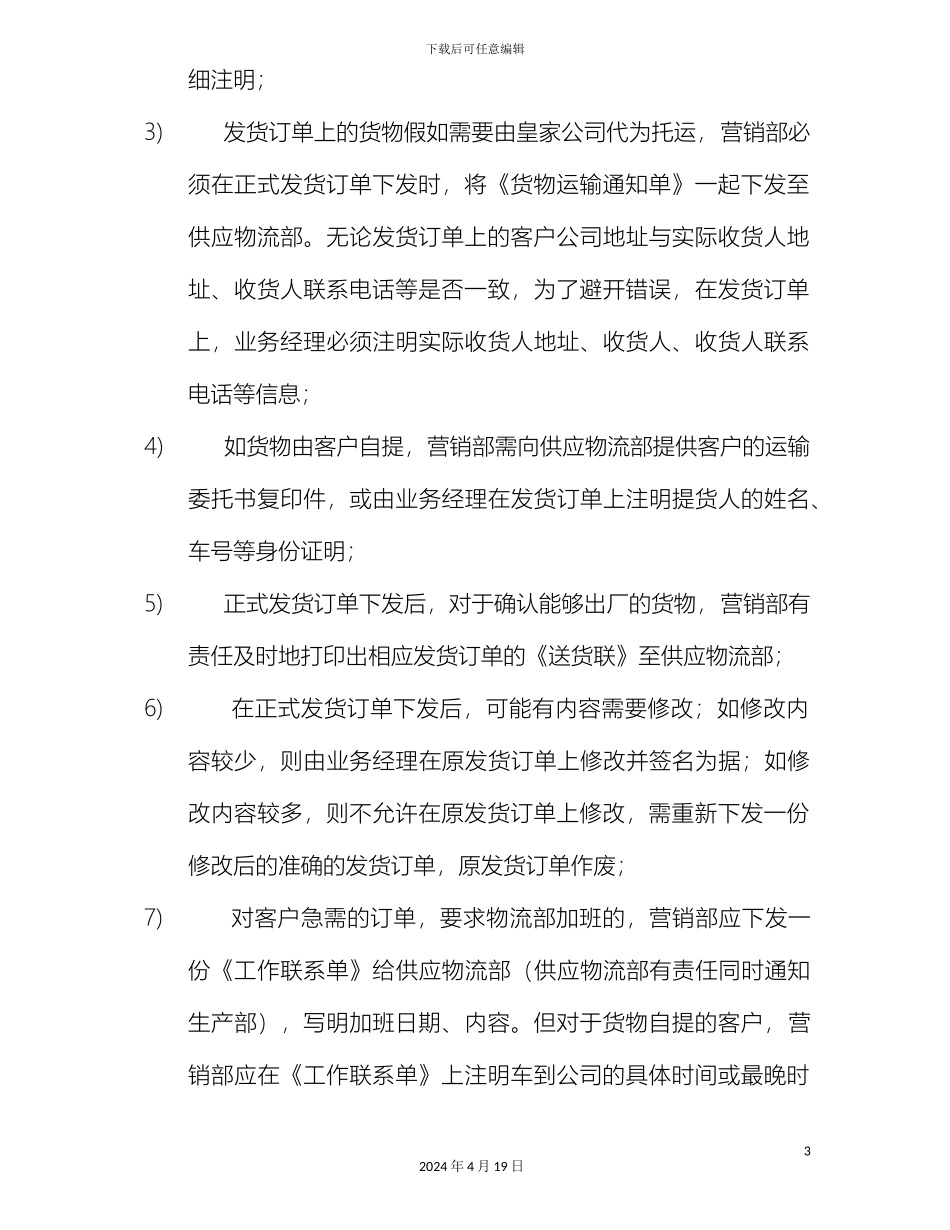 发货管理制度_第3页