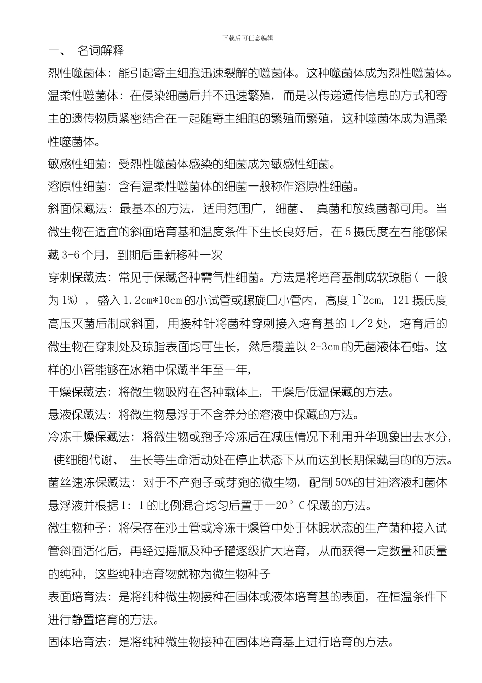 发酵工程复习题模板_第1页