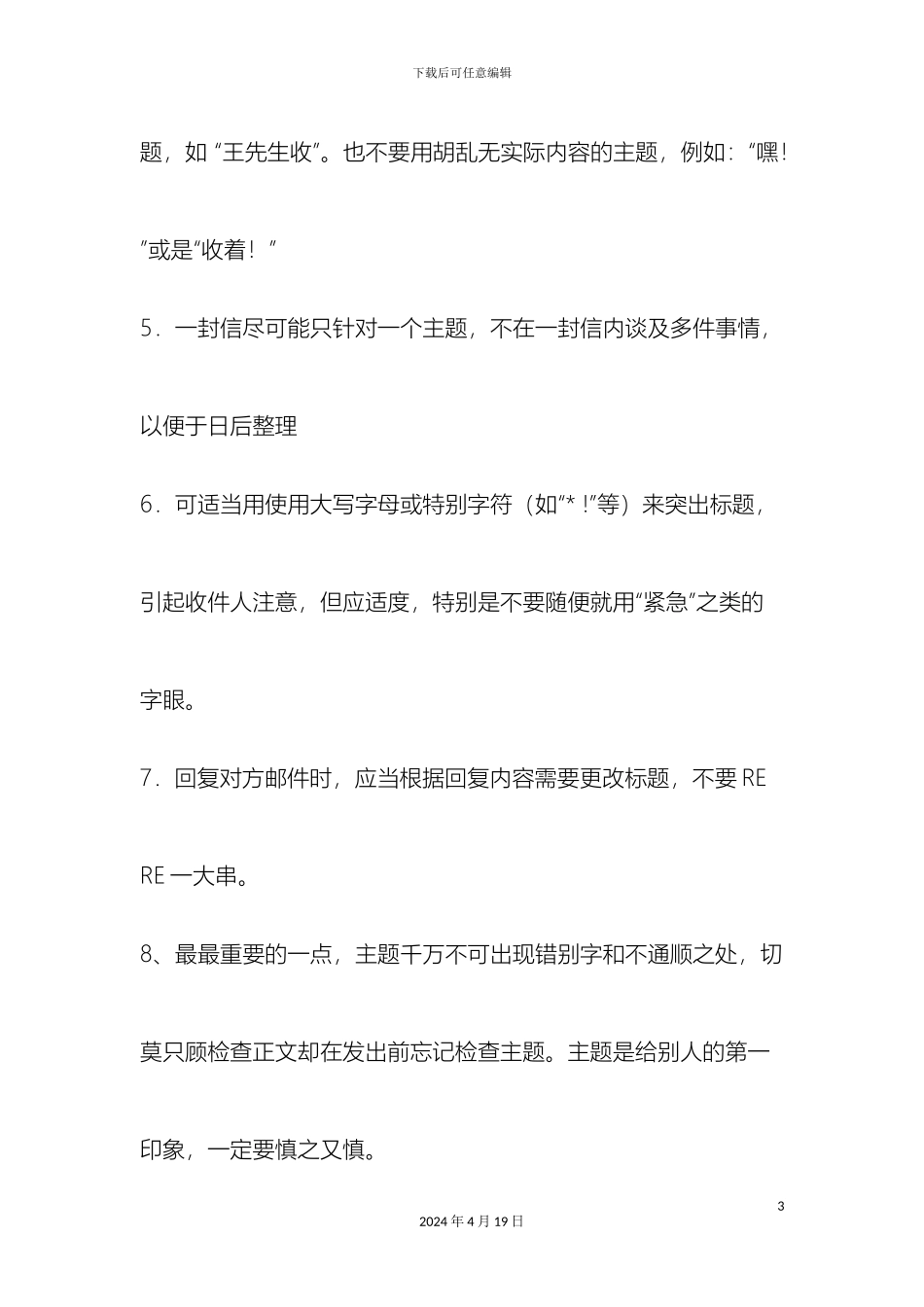 发送电子邮件应注意事项_第3页
