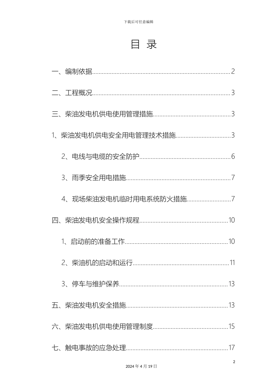 发电机临时用电施工方案_第2页