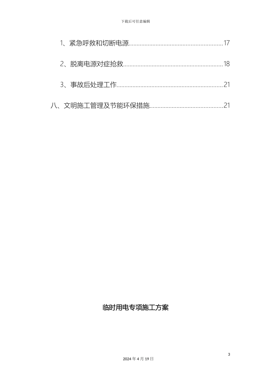 发电机临时用电施工方案_第3页
