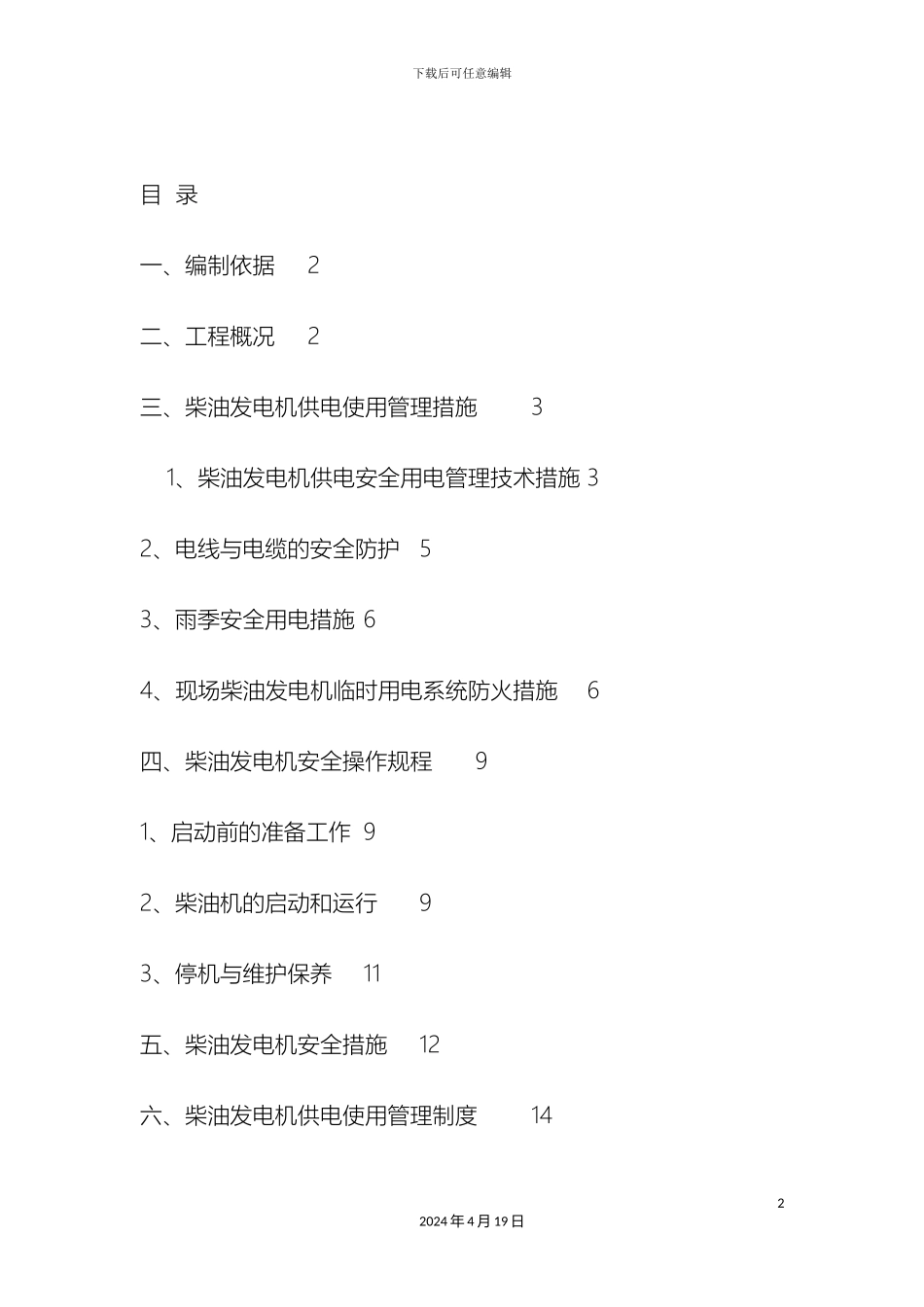 发电机临时用电施工方案_第2页