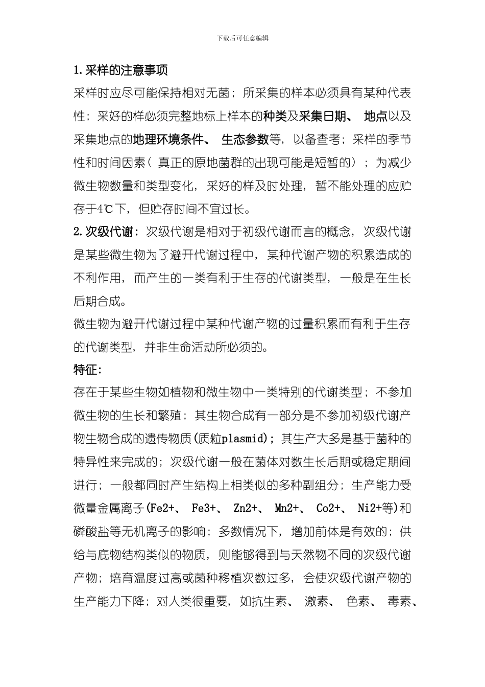 发酵工程整理模板_第1页