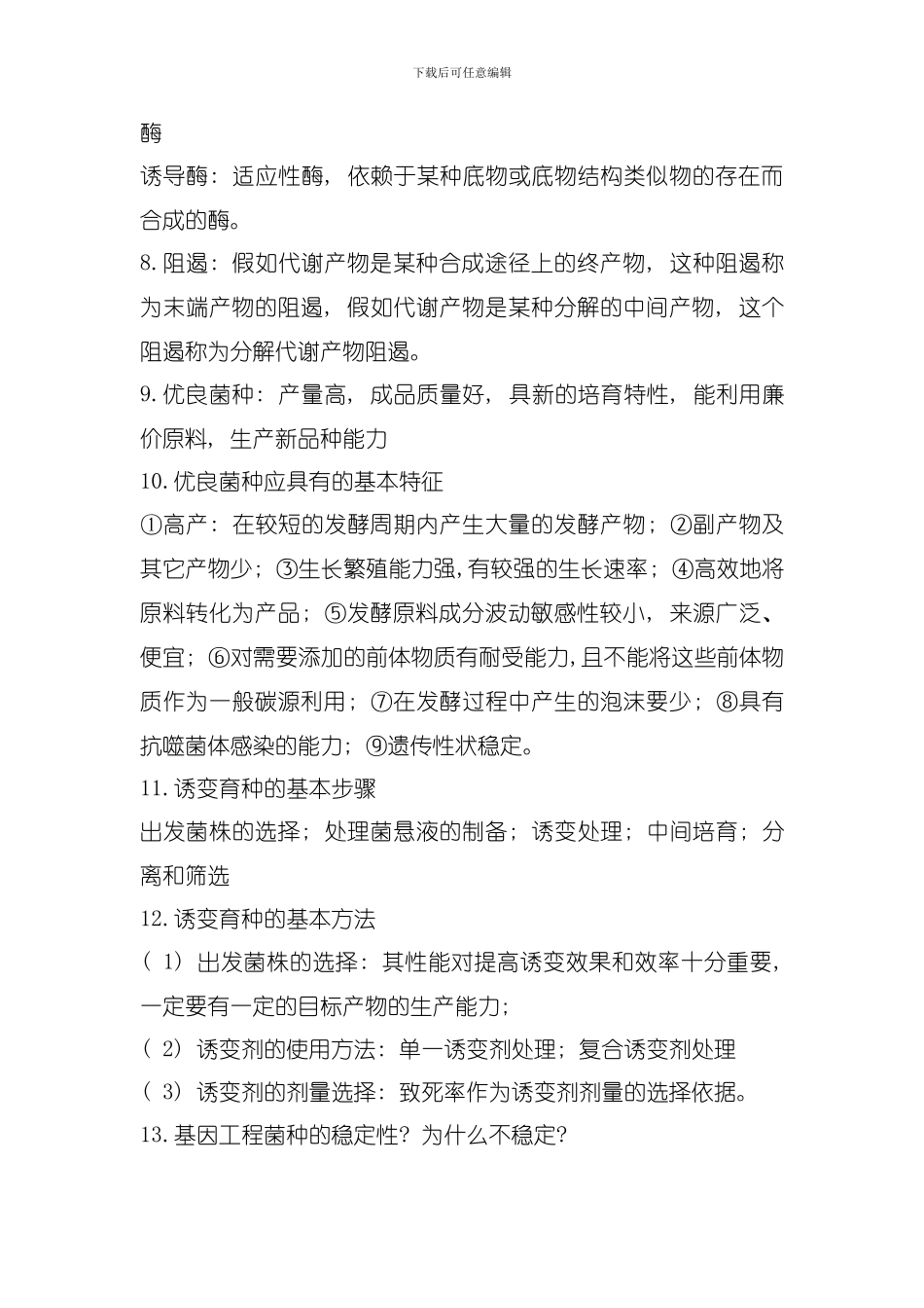 发酵工程整理模板_第3页