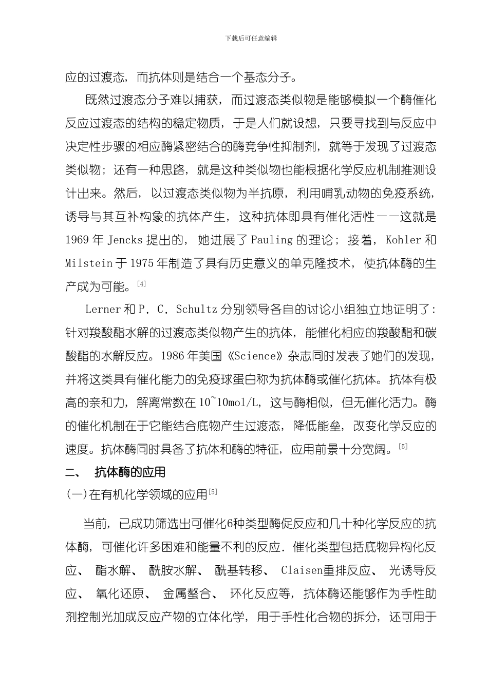 发酵工程综述模板_第2页