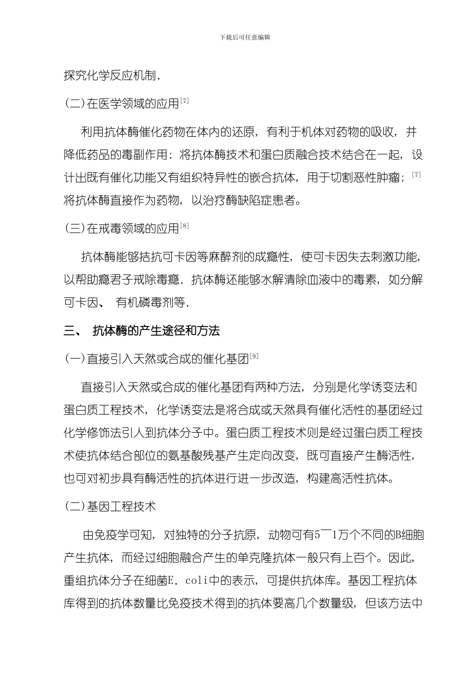 发酵工程综述模板_第3页