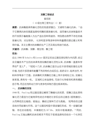 发酵工程综述模板