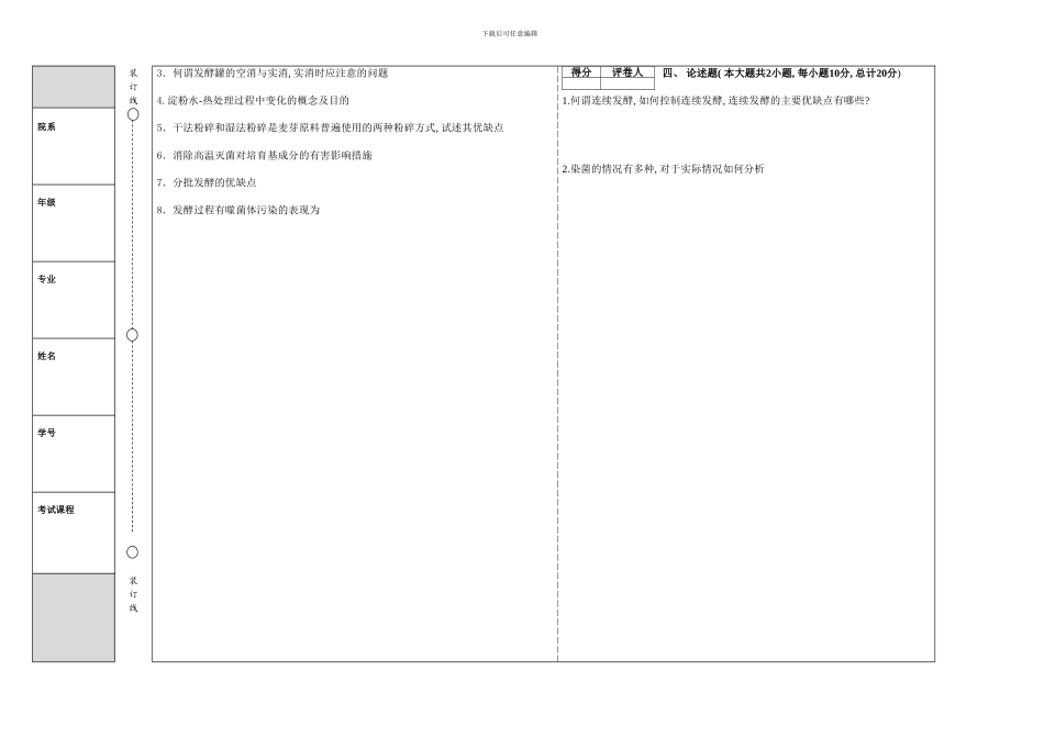发酵工程试卷模板_第2页