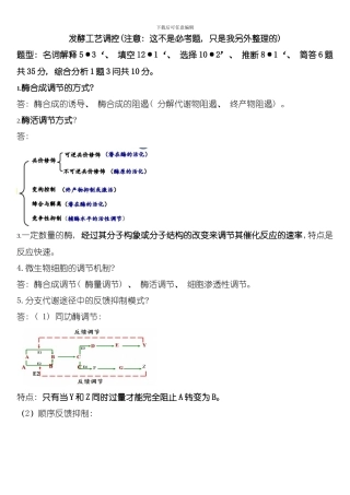 发酵工程补充模板