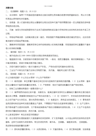 发酵工程试题模板