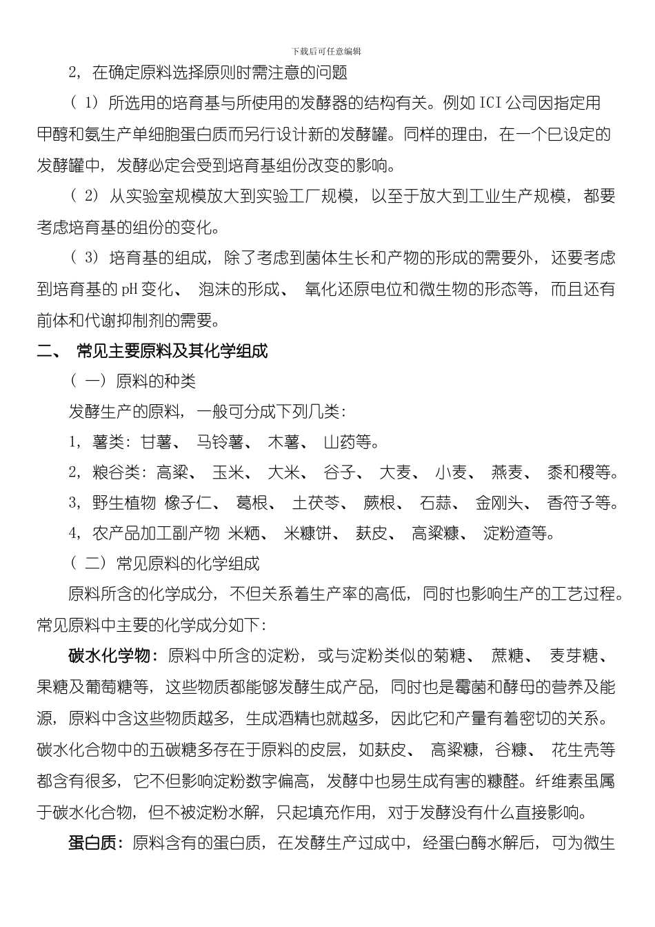 发酵工程模板_第2页